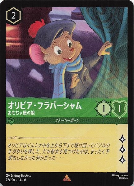 画像1: 【大いなるアズライト レア】オリビア・フラバーシャム おもちゃ屋の娘 92/204・JA・6 (1)