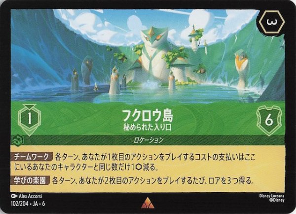 画像1: 【大いなるアズライト レア】フクロウ島 秘められた入口 102/204・JA・6 (1)