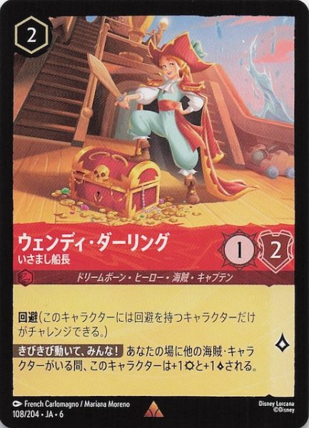 画像1: 【大いなるアズライト レア】ウェンディ・ダーリング いさまし船長 108/204・JA・6 (1)