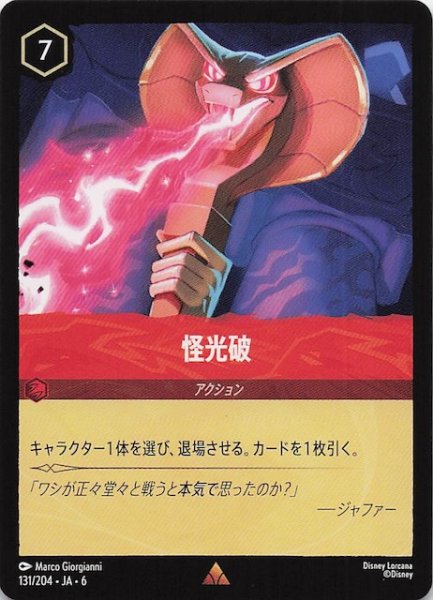 画像1: 【大いなるアズライト レア】怪光破 131/204・JA・6 (1)
