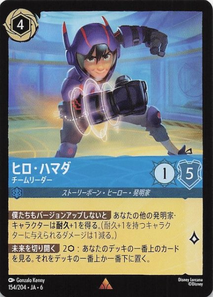 画像1: 【大いなるアズライト レア】ヒロ・ハマダ チームリーダー 154/204・JA・6 (1)