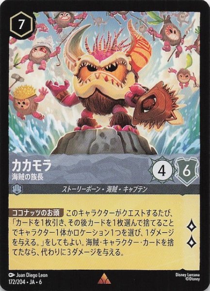 画像1: 【大いなるアズライト レア】カカモラ 海賊の族長 172/204・JA・6 (1)