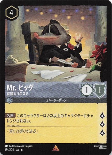 画像1: 【大いなるアズライト レア】Mr.ビッグ 首領ガリネズミ 174/204・JA・6 (1)
