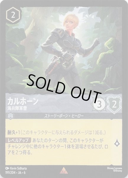 画像1: 【大いなるアズライト レア】カルホーン 海兵隊軍曹　191/204・JA・6 (1)