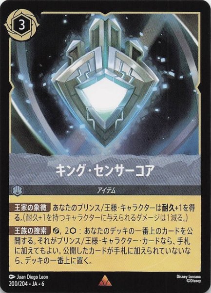 画像1: 【大いなるアズライト レア】キング・センサーコア 200/204・JA・6 (1)