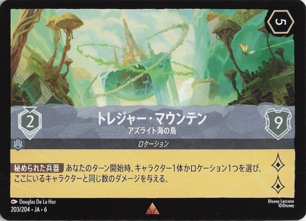 画像1: 【大いなるアズライト レア】トレジャー・マウンテン アズライト海の島 203/204・JA・6 (1)