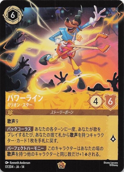 画像1: 【ハイペリアシティ レジェンダリー】パワーライン ミリオン・スター　17/204 (1)