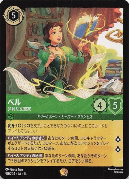 画像1: 【ハイペリアシティ レジェンダリー】ベル 非凡な文筆家　90/204 (1)