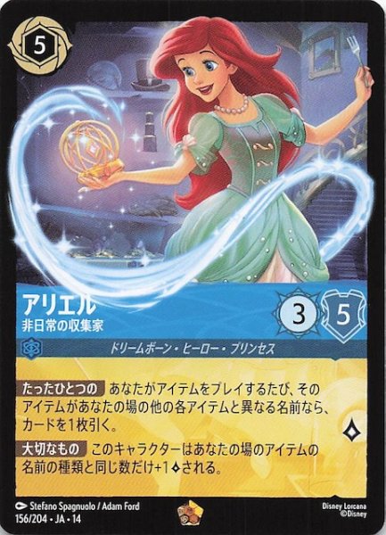 画像1: 【ハイペリアシティ レジェンダリー】アリエル 非日常の収集家　156/204 (1)