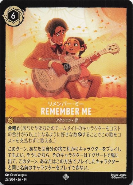 画像1: 【ハイペリアシティ スーパーレア】リメンバー・ミー REMEMBER ME　29/204 (1)