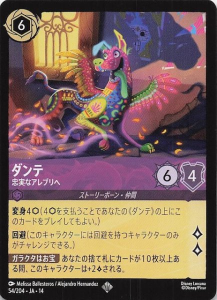 画像1: 【ハイペリアシティ スーパーレア】ダンテ 忠実なアレブリヘ　54/204 (1)