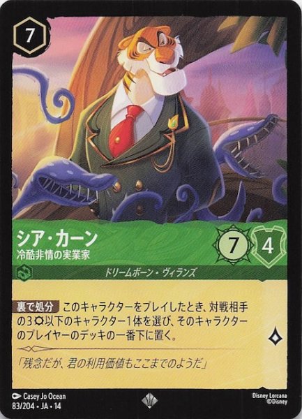 画像1: 【ハイペリアシティ スーパーレア】シア・カーン 冷酷非情の実業家　83/204 (1)