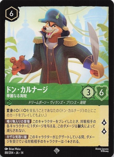 画像1: 【ハイペリアシティ スーパーレア】ドン・カルナージ 華麗なる海賊　88/204 (1)