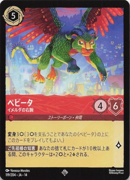 画像1: 【ハイペリアシティ スーパーレア】ペピータ イメルダの右腕　119/204 (1)