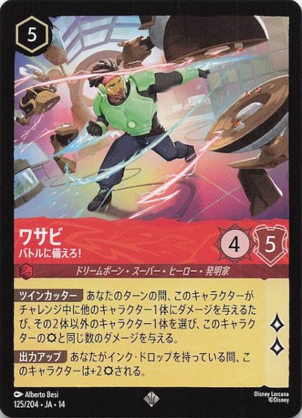 画像1: 【ハイペリアシティ スーパーレア】ワサビ バトルに備えろ！　125/204 (1)