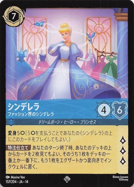 画像1: 【ハイペリアシティ スーパーレア】シンデレラ ファッション界のシンデレラ　157/204 (1)