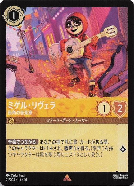 画像1: 【ハイペリアシティ レア】ミゲル・リヴェラ 街角の音楽家　21/204 (1)