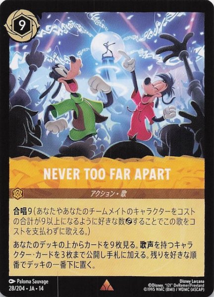 画像1: 【ハイペリアシティ レア】NEVER TOO FAR APART　28/204 (1)