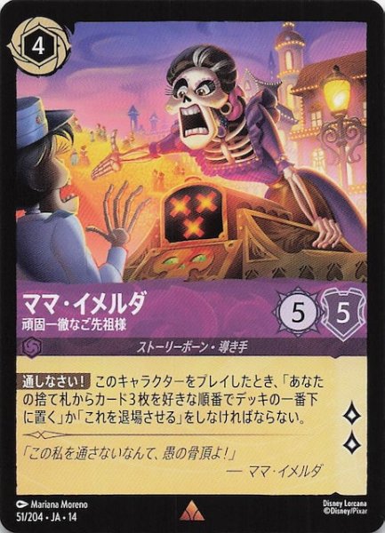 画像1: 【ハイペリアシティ レア】ママ・イメルダ 頑固一徹なご先祖様　51/204 (1)