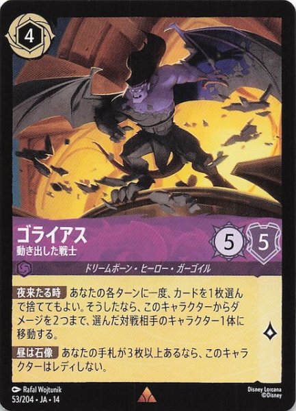 画像1: 【ハイペリアシティ レア】ゴライアス 動き出した戦士　53/204 (1)