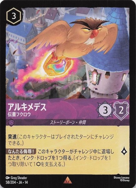 画像1: 【ハイペリアシティ レア】アルキメデス 伝書フクロウ　58/204 (1)