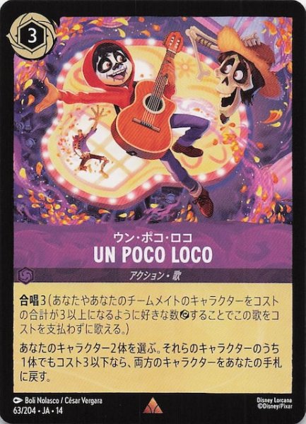 画像1: 【ハイペリアシティ レア】ウン・ポコ・ロコ UN POCO LOCO　63/204 (1)