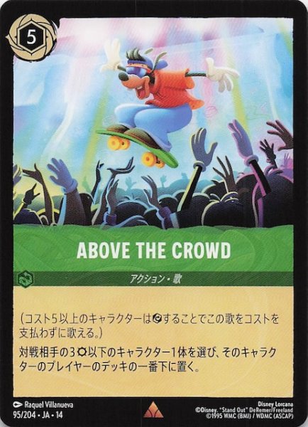 画像1: 【ハイペリアシティ レア】ABOVE THE CROWD　95/204 (1)