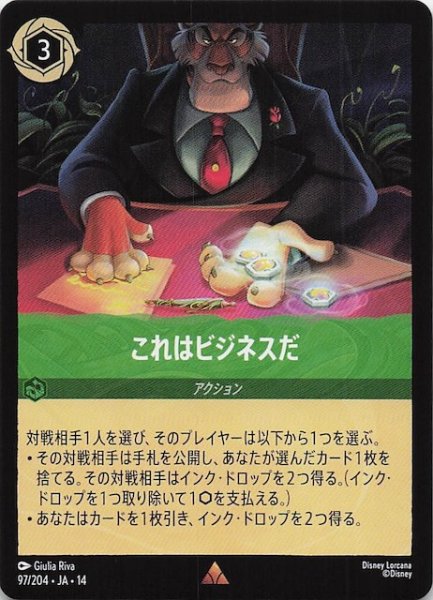 画像1: 【ハイペリアシティ レア】これはビジネスだ　97/204 (1)