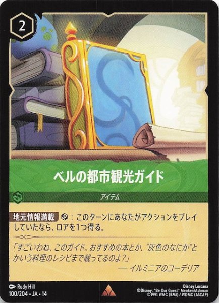 画像1: 【ハイペリアシティ レア】ベルの都市観光ガイド　100/204 (1)