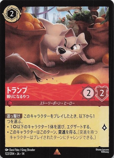 画像1: 【ハイペリアシティ レア】トランプ 頼りになるやつ　122/204 (1)