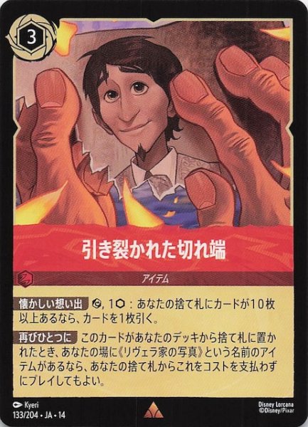画像1: 【ハイペリアシティ レア】引き裂かれた切れ端　133/204 (1)