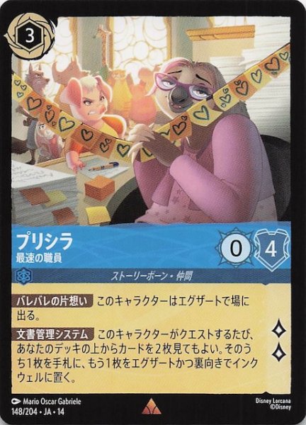 画像1: 【ハイペリアシティ レア】プリシラ 最速の職員　148/204 (1)