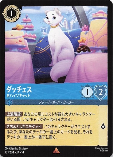 画像1: 【ハイペリアシティ レア】ダッチェス おハイソキャット　153/204 (1)