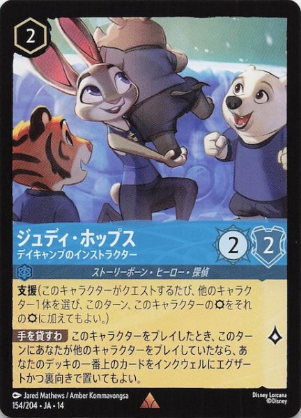 画像1: 【ハイペリアシティ レア】ジュディ・ホップス デイキャンプのインストラクター　154/204 (1)