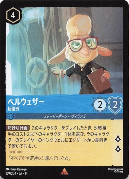 画像1: 【ハイペリアシティ レア】ベルウェザー 超優秀　159/204 (1)