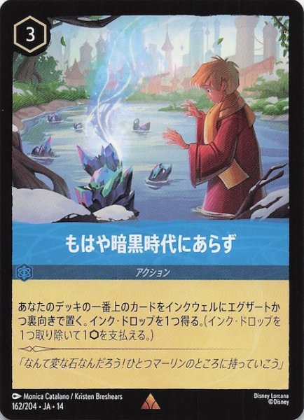 画像1: 【ハイペリアシティ レア】もはや暗黒時代にあらず　162/204 (1)