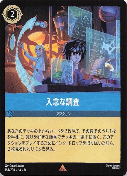 画像1: 【ハイペリアシティ レア】入念な調査　164/204 (1)