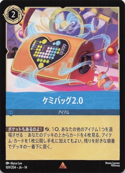 画像1: 【ハイペリアシティ レア】ケミバッグ2.0　169/204 (1)