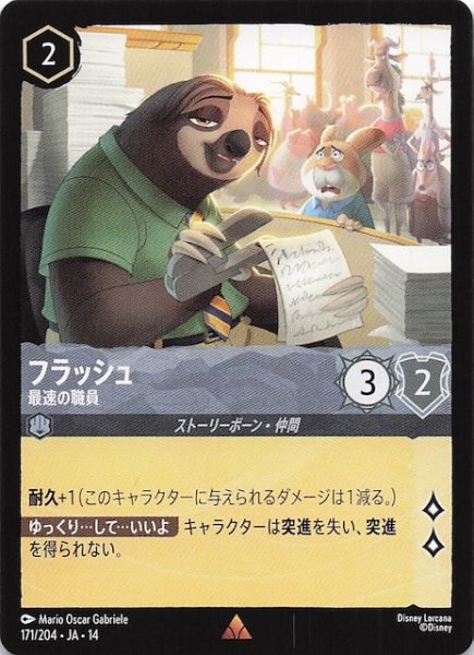 画像1: 【ハイペリアシティ レア】フラッシュ 最速の職員　171/204 (1)