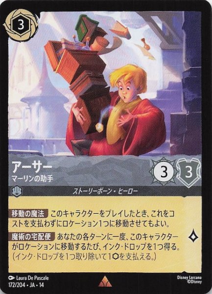 画像1: 【ハイペリアシティ レア】アーサー マーリンの助手　172/204 (1)