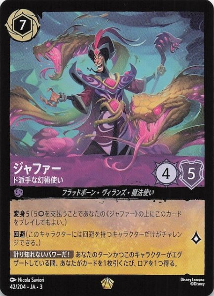 画像1: 【インクランド探訪 レジェンダリー】ジャファー ド派手な幻術使い　42/204・JA・3 (1)