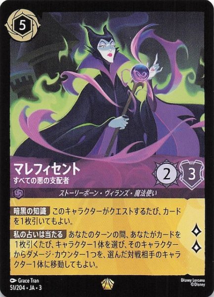 画像1: 【インクランド探訪 レジェンダリー】マレフィセント すべての悪の支配者　51/204・JA・3 (1)