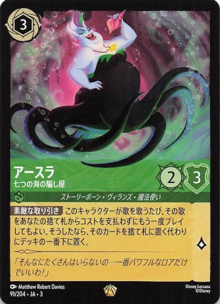 画像1: 【インクランド探訪 レジェンダリー】アースラ 七つの海の騙し屋　91/204・JA・3 (1)