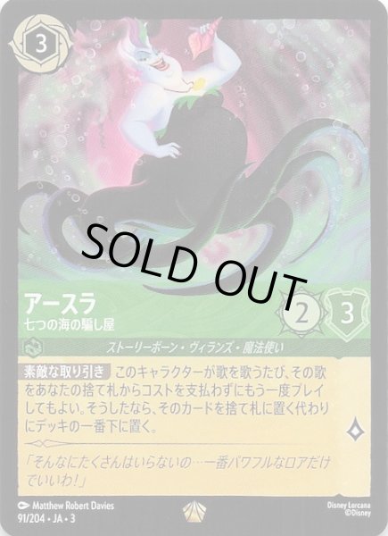 画像1: 【インクランド探訪 レジェンダリー】アースラ 七つの海の騙し屋　91/204・JA・3 (1)