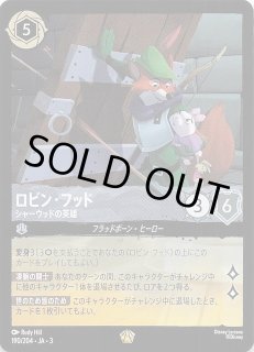 ロルカナ lorcana ロビンフッド レジェンダリー