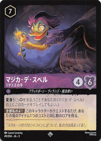 画像1: 【インクランド探訪 スーパーレア】マジカ・デ・スペル ミダス王の手　49/204・JA・3 (1)