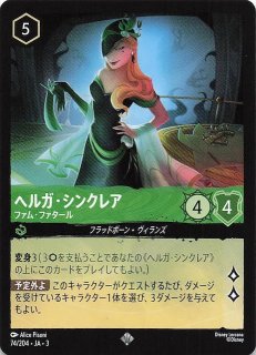 ディズニー・ロルカナ・TCG - マナソース (Page 8)
