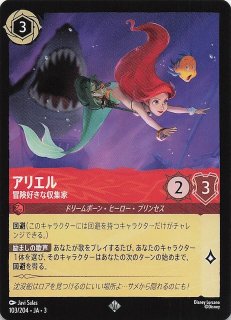 FABLED 物語のおもいで vol.2 エンチャンテッド】アリエル 冒険好きな