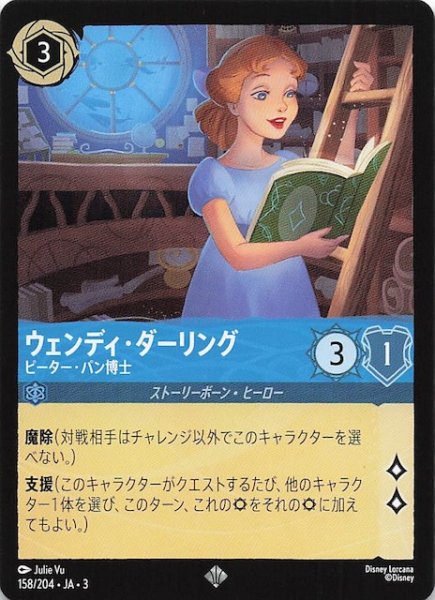 画像1: 【インクランド探訪 スーパーレア】ウェンディ・ダーリング ピーター・パン博士　158/204・JA・3 (1)
