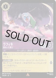 ディズニー・ロルカナ・TCG - マナソース (Page 4)